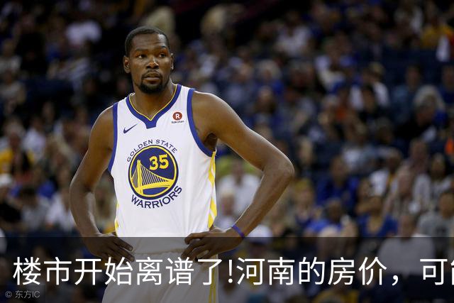 楼市开始离谱了!河南的房价，可能会迎来新一轮洗牌，很现实!